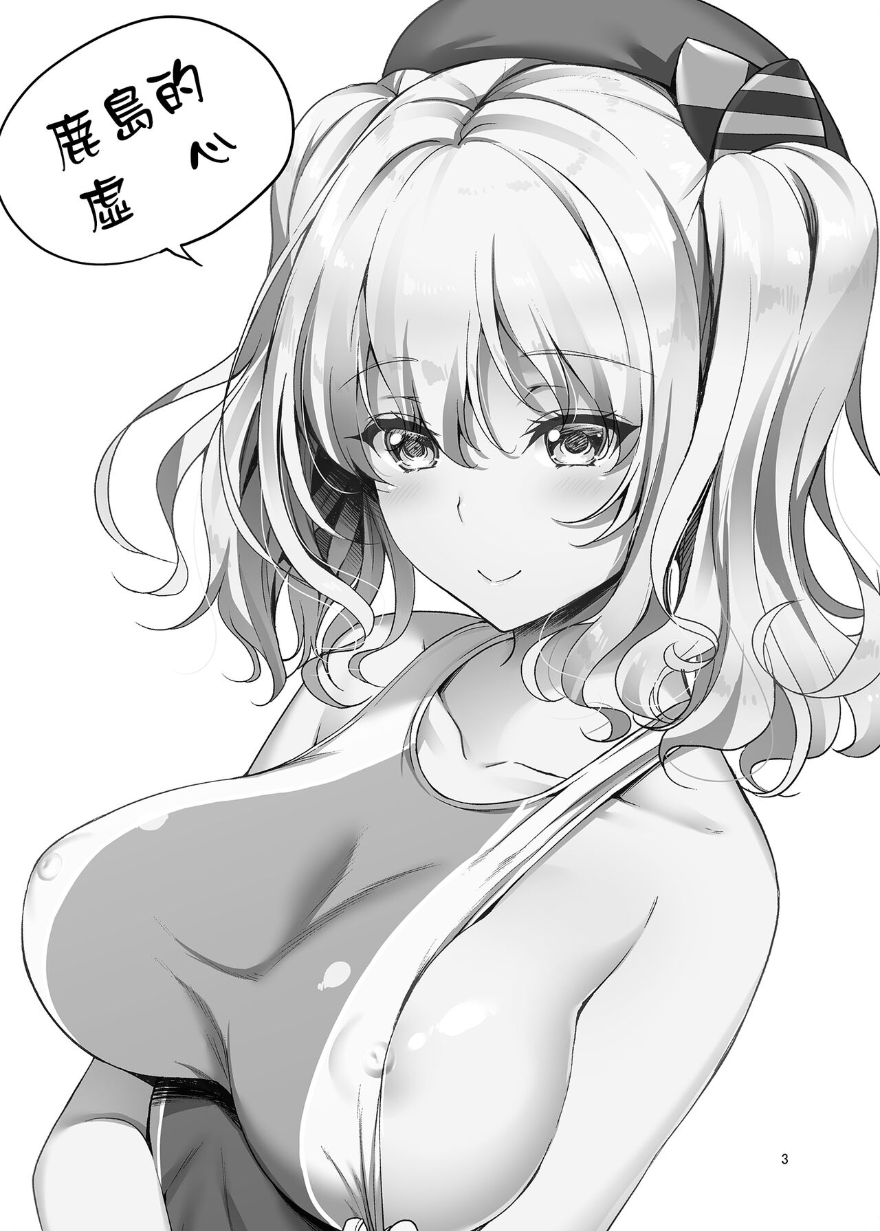 [Akapenguin (Asahina Hikage)] KASHIMA TO KYOUEI!! (Kantai Collection -KanColle-) [Chinese] [Digital] image number 2