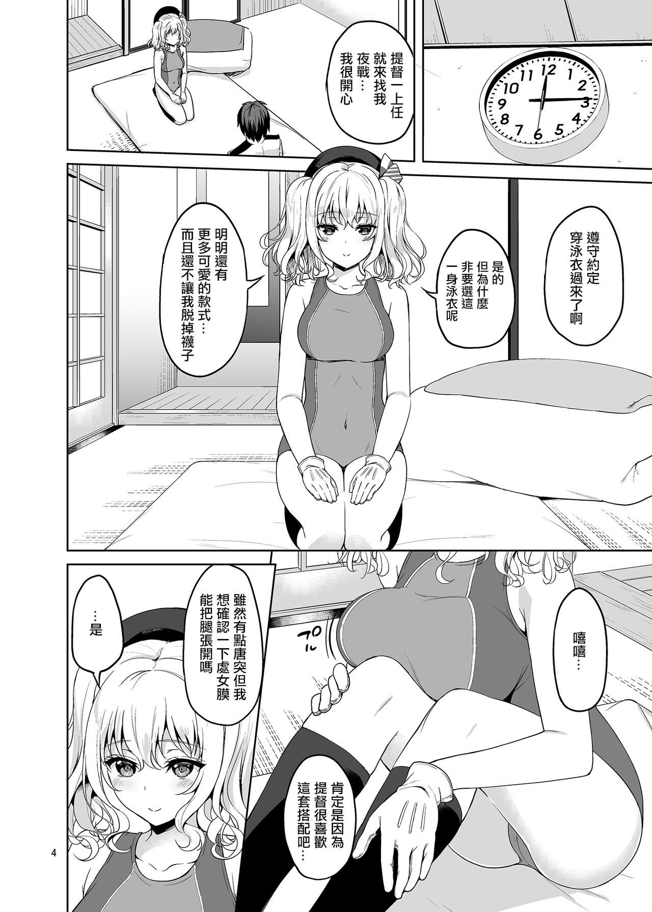 [Akapenguin (Asahina Hikage)] KASHIMA TO KYOUEI!! (Kantai Collection -KanColle-) [Chinese] [Digital] image number 3