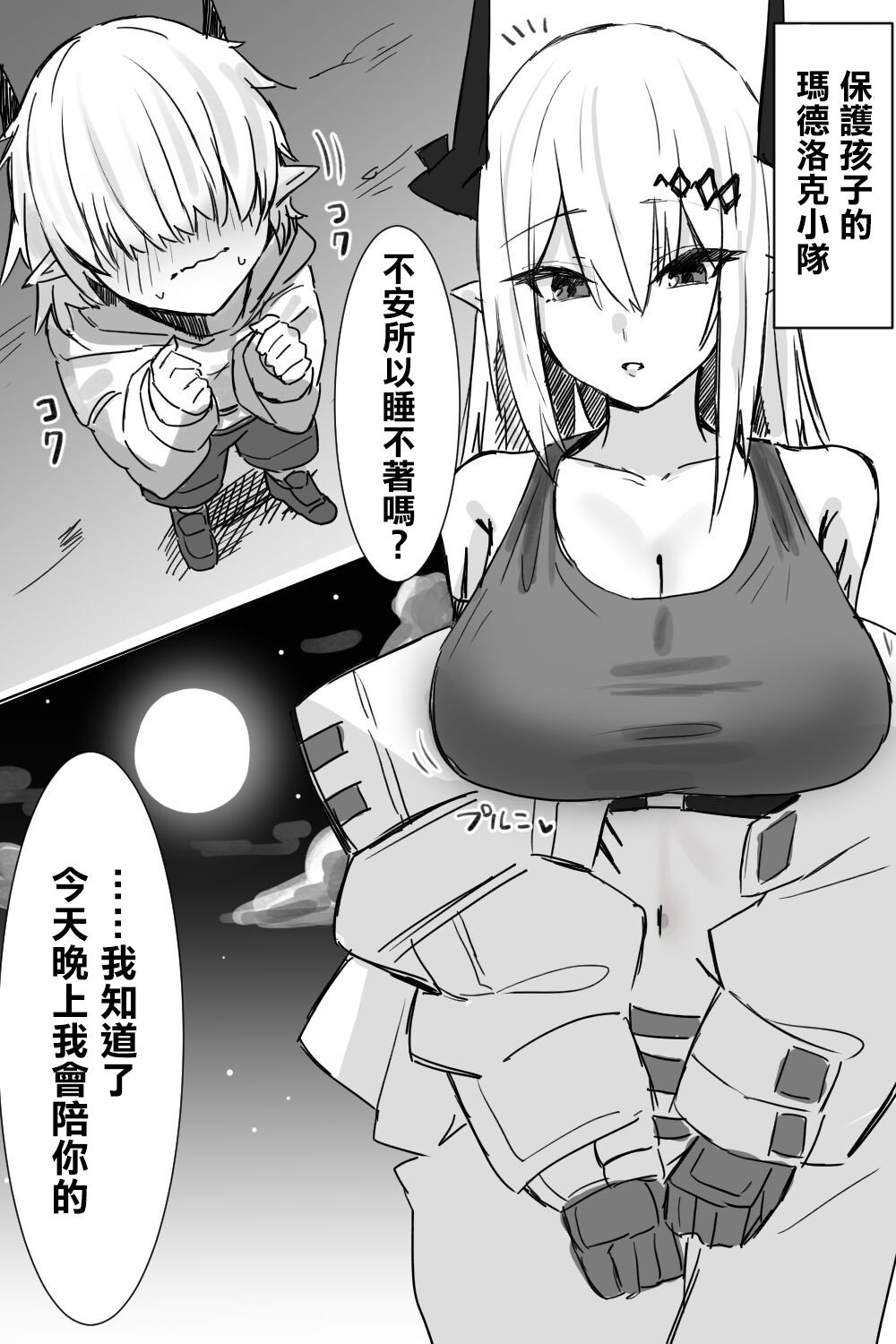[HornWood] マドロックが保護した子供に…[中国翻译] image number 1