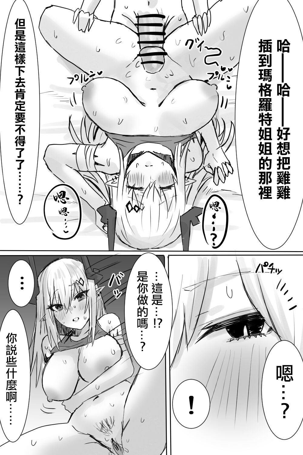 [HornWood] マドロックが保護した子供に…[中国翻译] image number 4