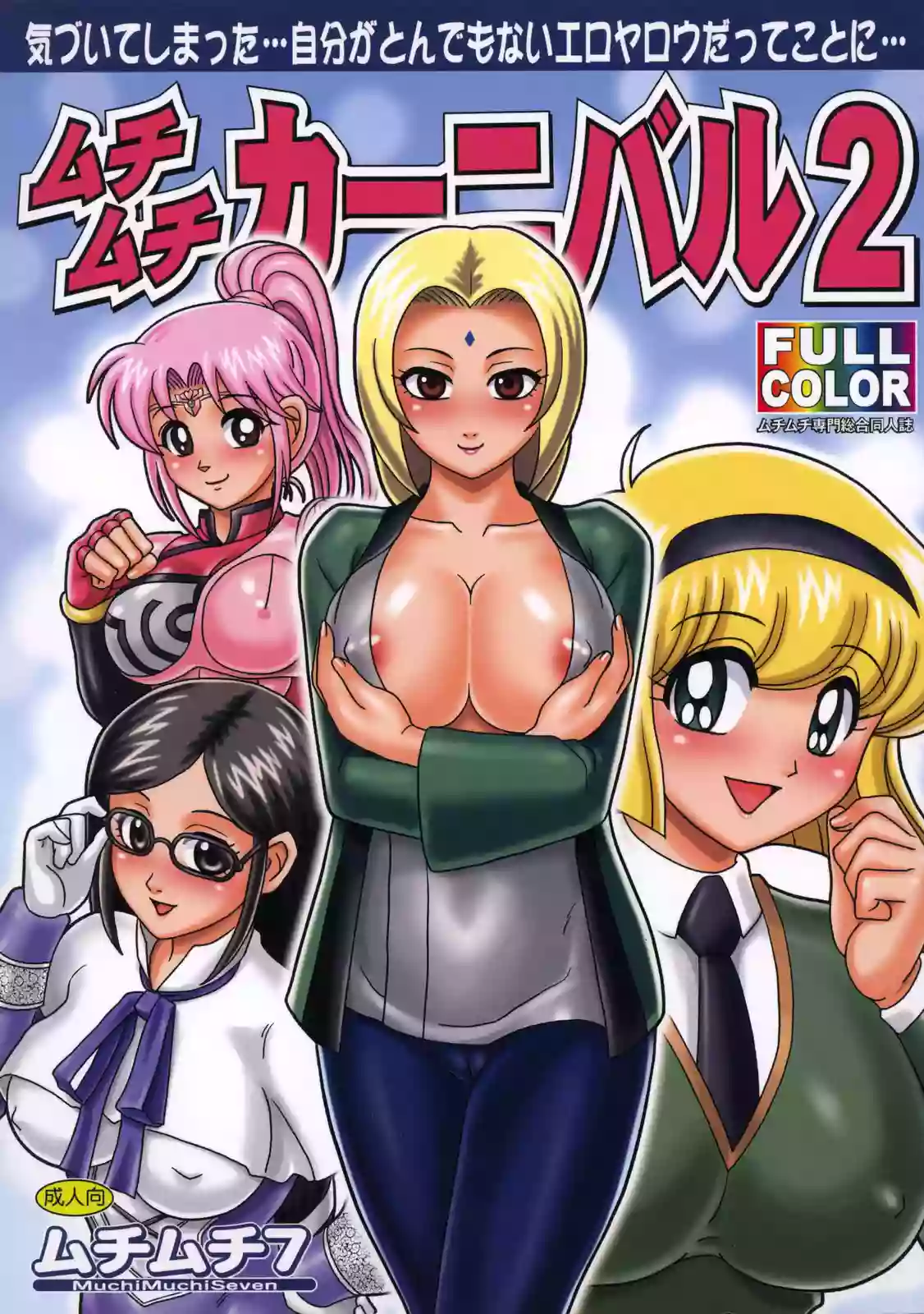 (C72) [Muchi Muchi 7 (Terada Tsugeo, Sanagi Torajirou, Nao Takami)] Muchi Muchi Carnival 2 (Various) [Portuguese-BR] [BartSSJ]