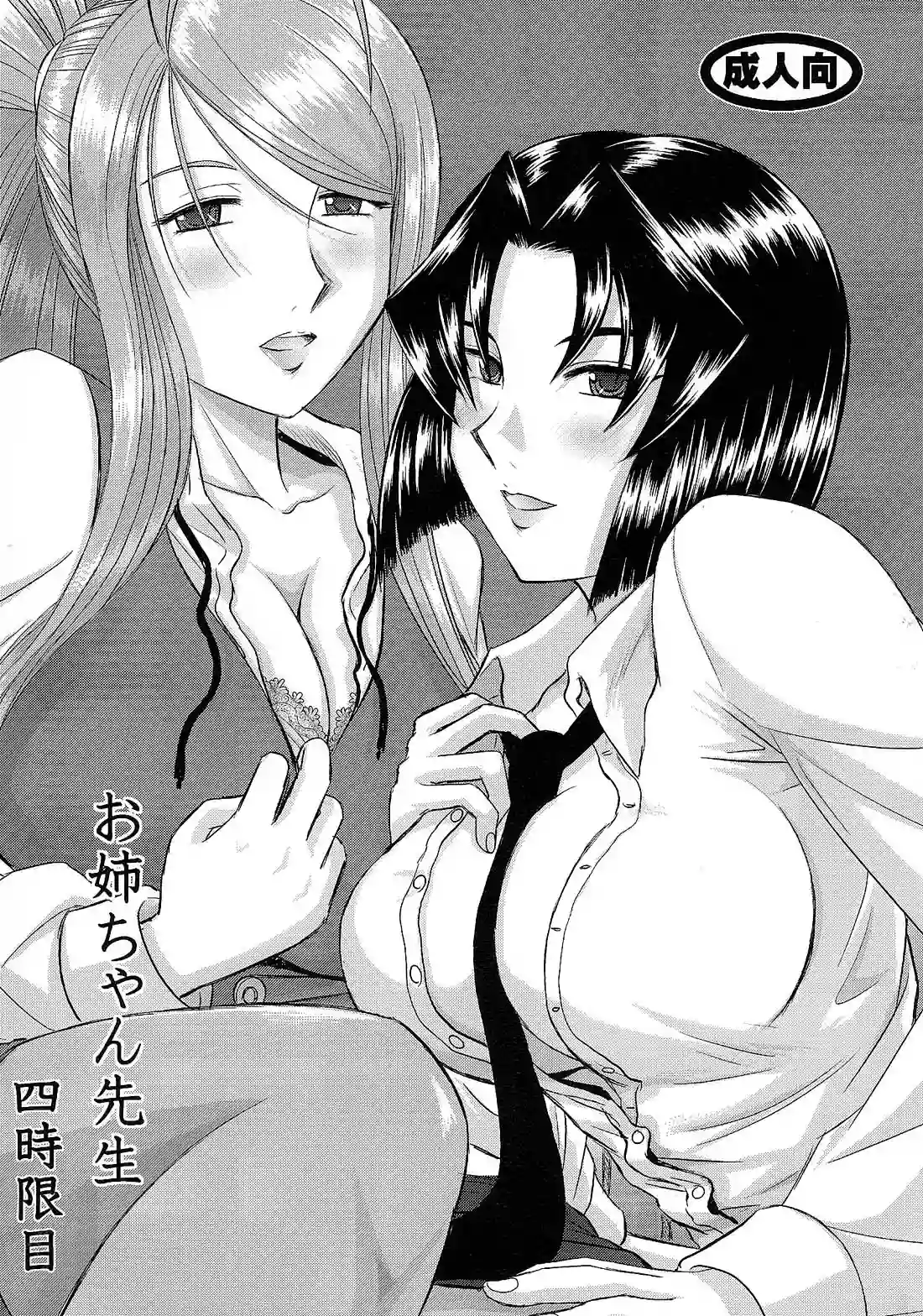 (COMIC1☆3) [Studio Wallaby (Haruhonya)] Onee-Chan Sensei Yojigenme [English] =LWB=