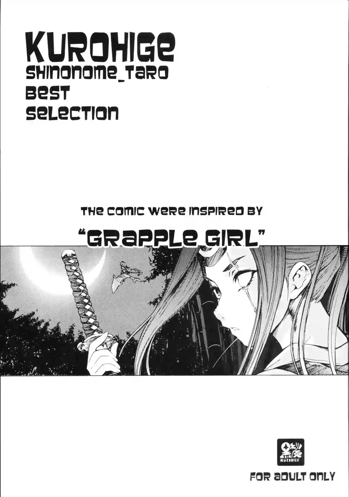 [kuro hige] KUROHIGE SHINONOME TARO BEST SELECTION GRAPPLE GIRL (GGXX)