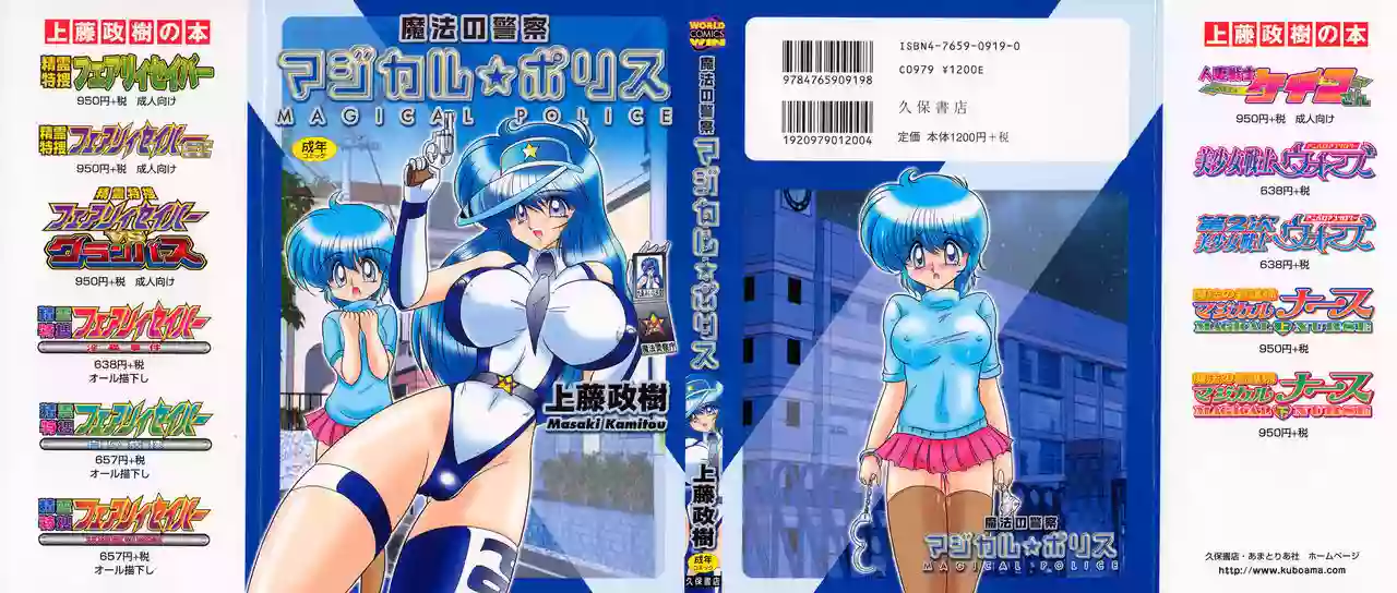 [Kamitou Masaki] Mahou no Keisatsu Magical Police