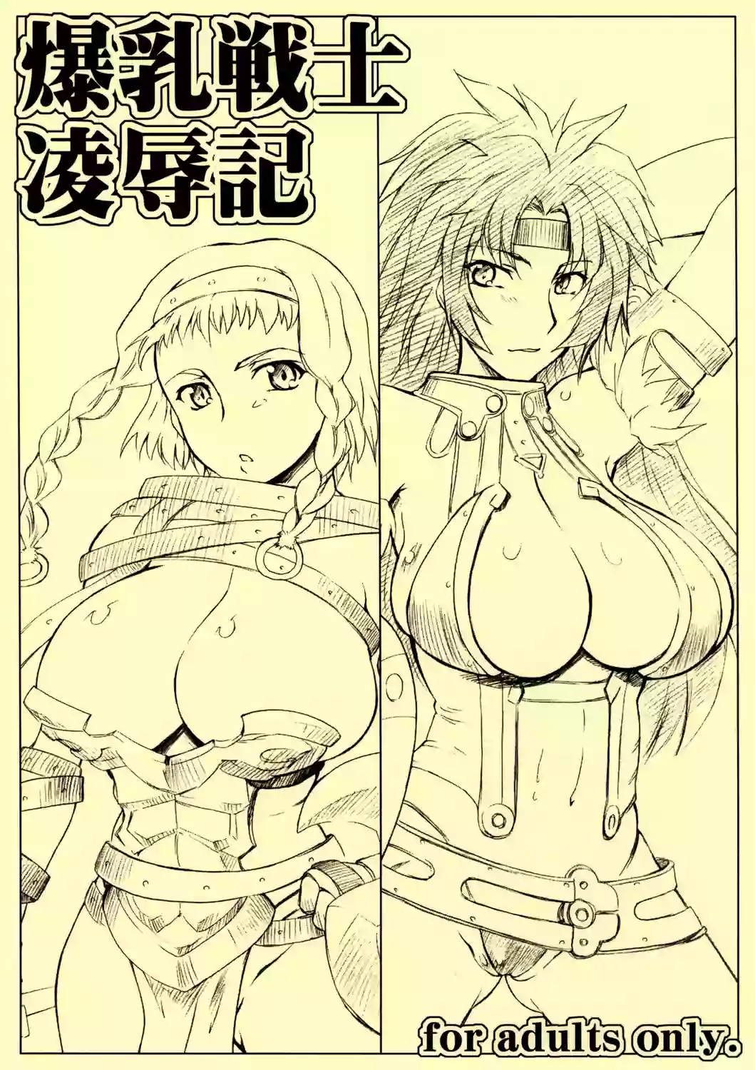 (SC33) [Sago-Jou (Seura Isago)] Bakunyuu Senshi Ryoujokuki (Queen's Blade)